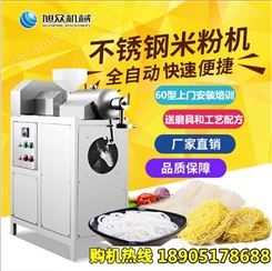 旭众品牌米粉机多功能云南米线机粉条机红薯年糕机械设备配方工艺
