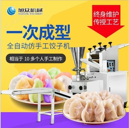 全自动速冻饺子机 新型饺子机 有全自动饺子机