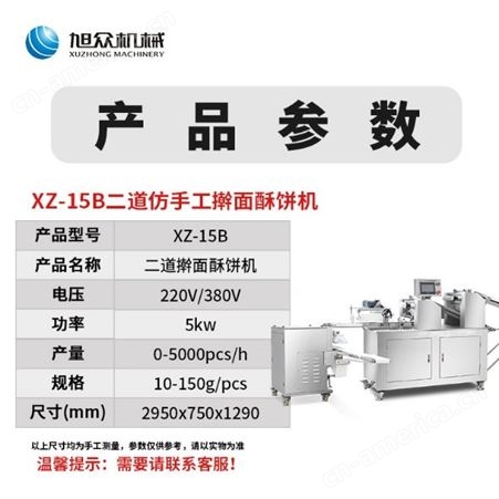 旭众XZ-15B酥饼机 自动酥饼机 小型酥饼机
