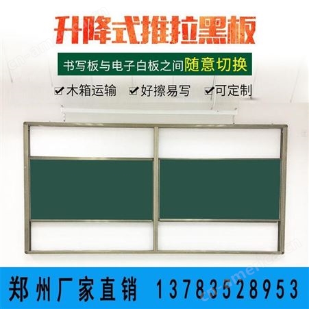 郑州大学多媒体阶梯教室上下推拉升降磁性黑板挂式组合大号绿白板 利达文仪