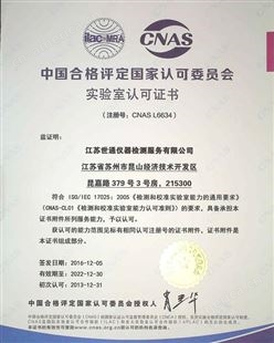 郑州惠济区监测设备校准校正机构CE认证