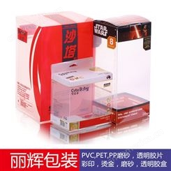 丽辉包装厂家生产：透明胶盒，胶盒，pvc胶盒，pet胶盒包装，批发价