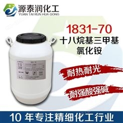 FENTACARE 1831 70十八烷基三甲基氯化胺柔软剂乳化剂季铵盐-10