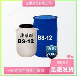 蓝爵品牌BS-12 35%含量 日化级十二烷基甜菜碱 发泡剂 增稠剂 洗涤剂 量大价优