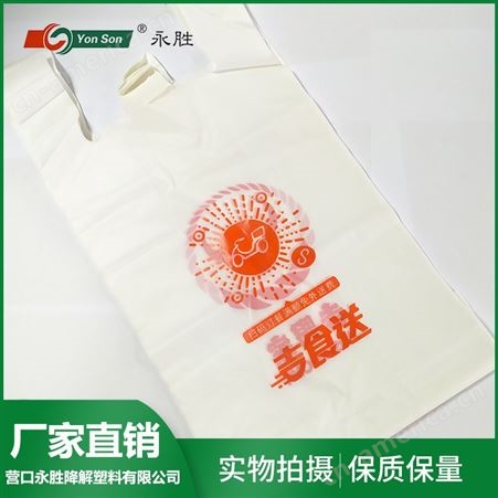 可降解袋  降解塑料袋  外卖打包袋 水果袋  塑料袋供应厂家