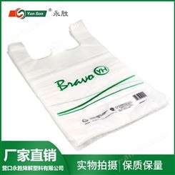 背心袋_永胜_订做塑料袋定制背心袋 生产背心袋 塑料方便袋_批发量大从优