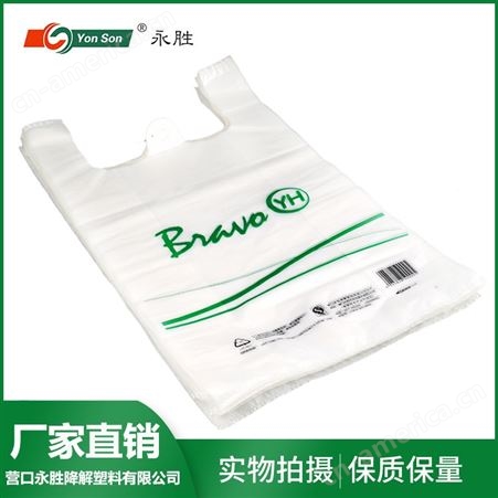 背心袋_永胜_订做塑料袋定制背心袋 生产背心袋 塑料方便袋_批发量大从优