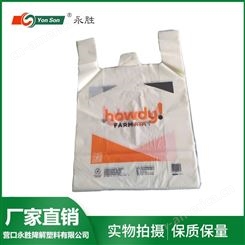 降解塑料袋   可降解背心袋   购物袋打包袋  生产厂家