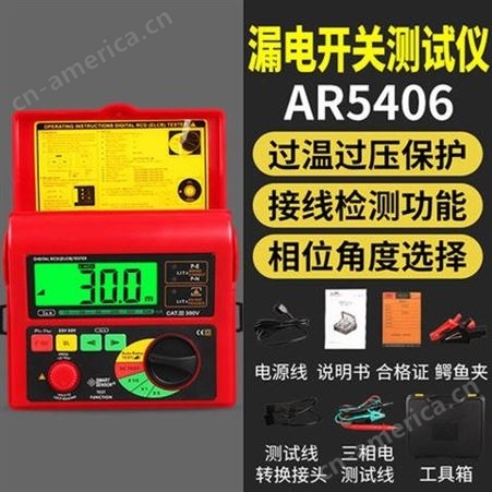 希玛 AR5406 漏电开关测试仪 数字漏电保护器测试仪 线路漏电检测仪