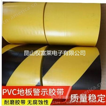 PVC地板警示胶带斑马标识胶带地板仓库车间管理胶带
