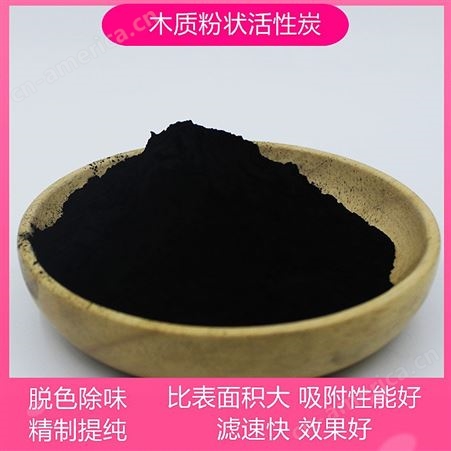 煤质粉状活性炭 废气处理活性炭 污水脱色活性炭