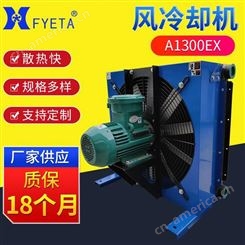 豪枫机械 A1300EX 液压系统回油风冷却器 立式风冷却器 油冷却器