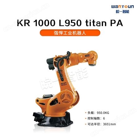 KUKA承载能力强，坚固的强悍工业机器人KR 1000 L950 titan PA 主要功能用于上下料，码垛等