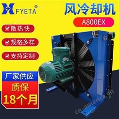 豪枫机械定制A800EX液压风冷却器风机厂家 批发立式油压风冷却器