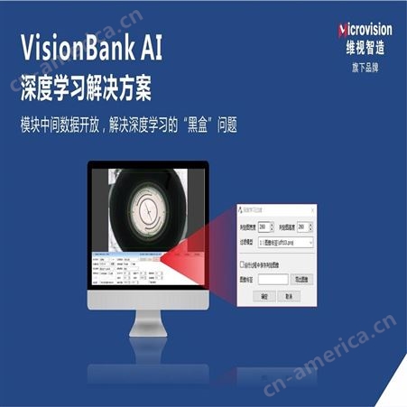Microvision/维视智造-VisionBank Ai深度学习视觉解决方案