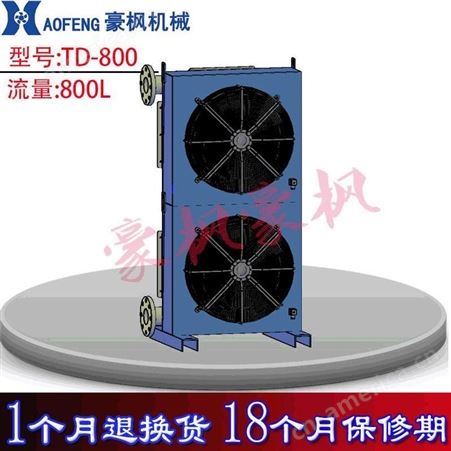 广州豪枫机械800L 大流量风冷却器加工定制 是 液压系统散热降温设备