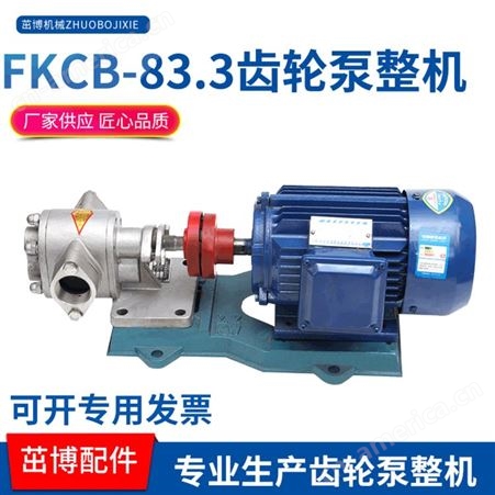KCB-55不锈钢齿轮泵-食品机械油泵-油水类输送泵-食品级传输泵
