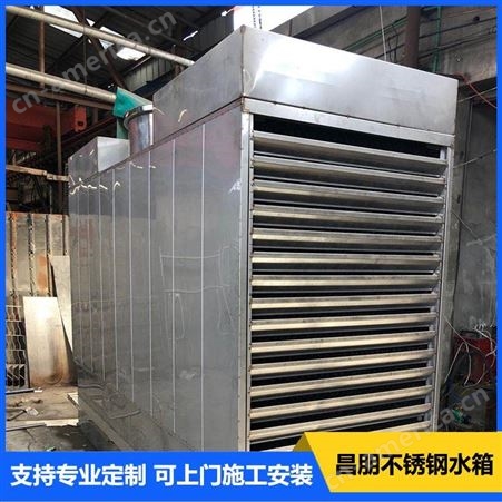 不锈钢冷却塔 昌朋 浙江商用横流式不锈钢冷却塔 厂家定制