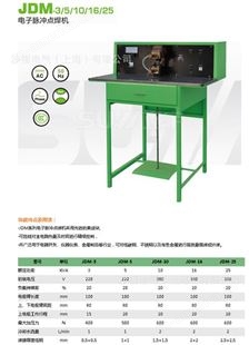 上海立宇JDM-3/5/10/16/25电子脉冲点焊机