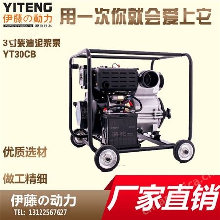 伊藤动力YT30CB柴油机泥浆泵3寸80mm
