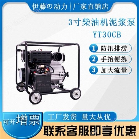 YT30CB3寸小型柴油机泥浆泵市政工程YT30CB
