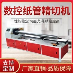 浙江数控DS200型纸管切割机纸管设备