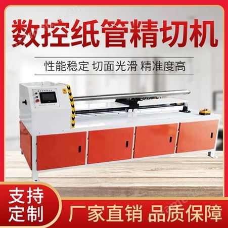 纸管分段机 供应鼎顺160型数控单刀数控纸管分切机切纸管的机器