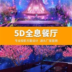 5D全息投影技术 餐厅宴会厅光影艺术 广州互动投影设备厂家