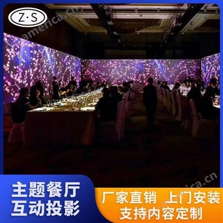 酒店墙面立体投影 沉浸式餐厅互动投影 5D全息投影厂家