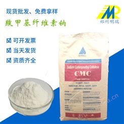  羧甲基纤维素钠（CMC） 食品级增稠剂CMC