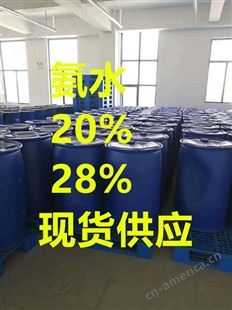 氨水20%28%现货供应 氨水