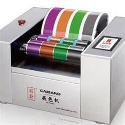中山诺邦胶版印刷展色仪 UV油墨打样机 四色匀墨展色仪