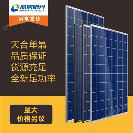 280W屋顶发电光伏板 天合单晶280W 光伏组件 太阳能发电并网专用 太阳能发电设备