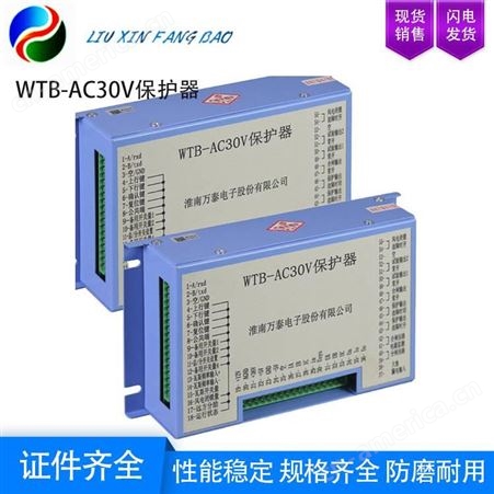 淮南万泰WTB-AC30V保护器装置 矿井中断电控制距离远
