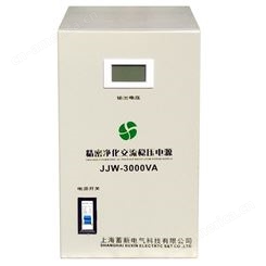 交流净化稳压电源 JJW-1KVA 电源净化器价格便宜 上海稳压器厂生产
