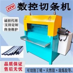 皮革硅胶分切机数控橡胶切条机橡胶切胶机全自动裁条机海绵分条机
