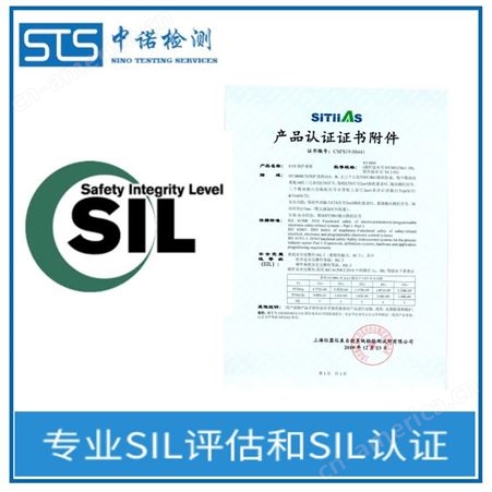 仪器仪表做SIL2等级认证的费用和代理机构-SIL认证