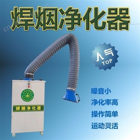 腾拓 焊烟净化器报价 单双臂移动焊烟机 工业空气净化器
