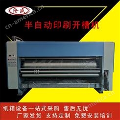 水墨印刷机 凯盛链条式双色印刷开槽机 纸箱机械设备 480 410 530