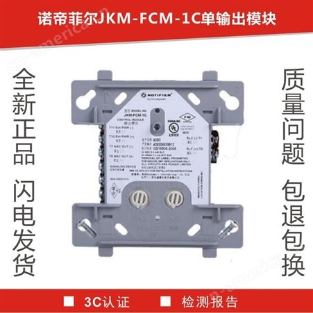 NOTIFIER诺帝菲尔 智能控制输出模块JKM-FCM-1C