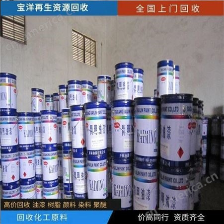 回收过期环氧固化剂 回收聚氨酯固化剂 求购过期油漆