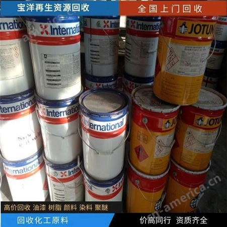 回收油漆 回收氟碳树脂 回收聚酯固化剂