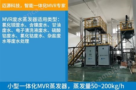 PCB线路板废水蒸发器氯化钴废水复合盐蒸发浓缩设备