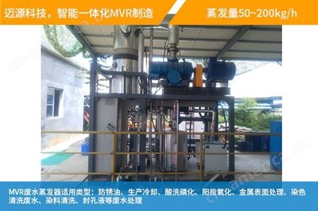 能源废水蒸发器硫酸钴废水全量化处理蒸发结晶设备