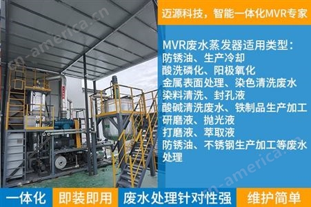 核电废水蒸发器氯化钠废水2205材质MVR蒸发器