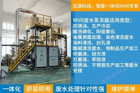 核电废水蒸发器氯化钠废水2205材质MVR蒸发器