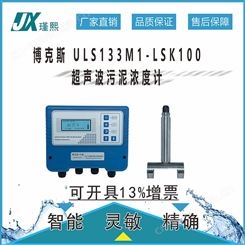 博克斯ULS133工业在线超声波污泥浓度计泥浆污水污泥浓度计监测