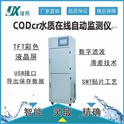 DH310C1工业在线cod检测仪cod在线监测仪cod测定仪cod快速分析仪
