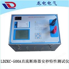 LDZKC-500A直流断路器安秒特性测试仪