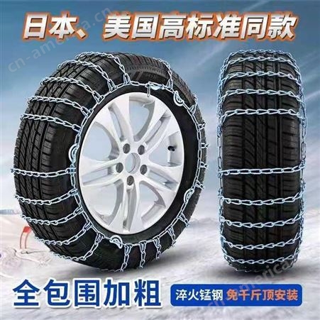 达安供应11系列国标加密防滑雪链 耐磨汽车轮胎防滑链